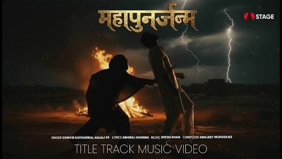 Mahapunarjanam